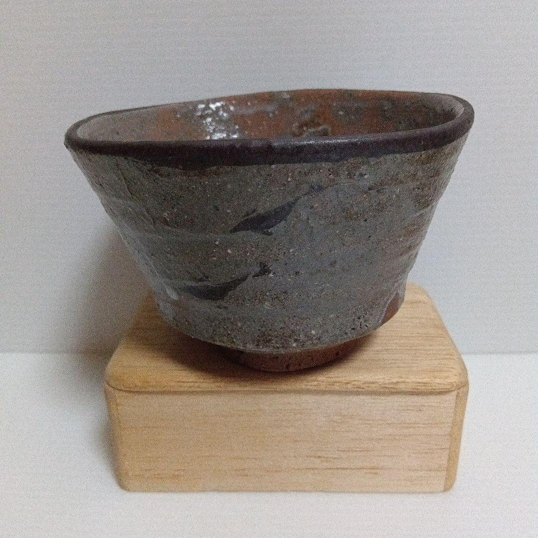 辻村　塊　唐津　向付　２個