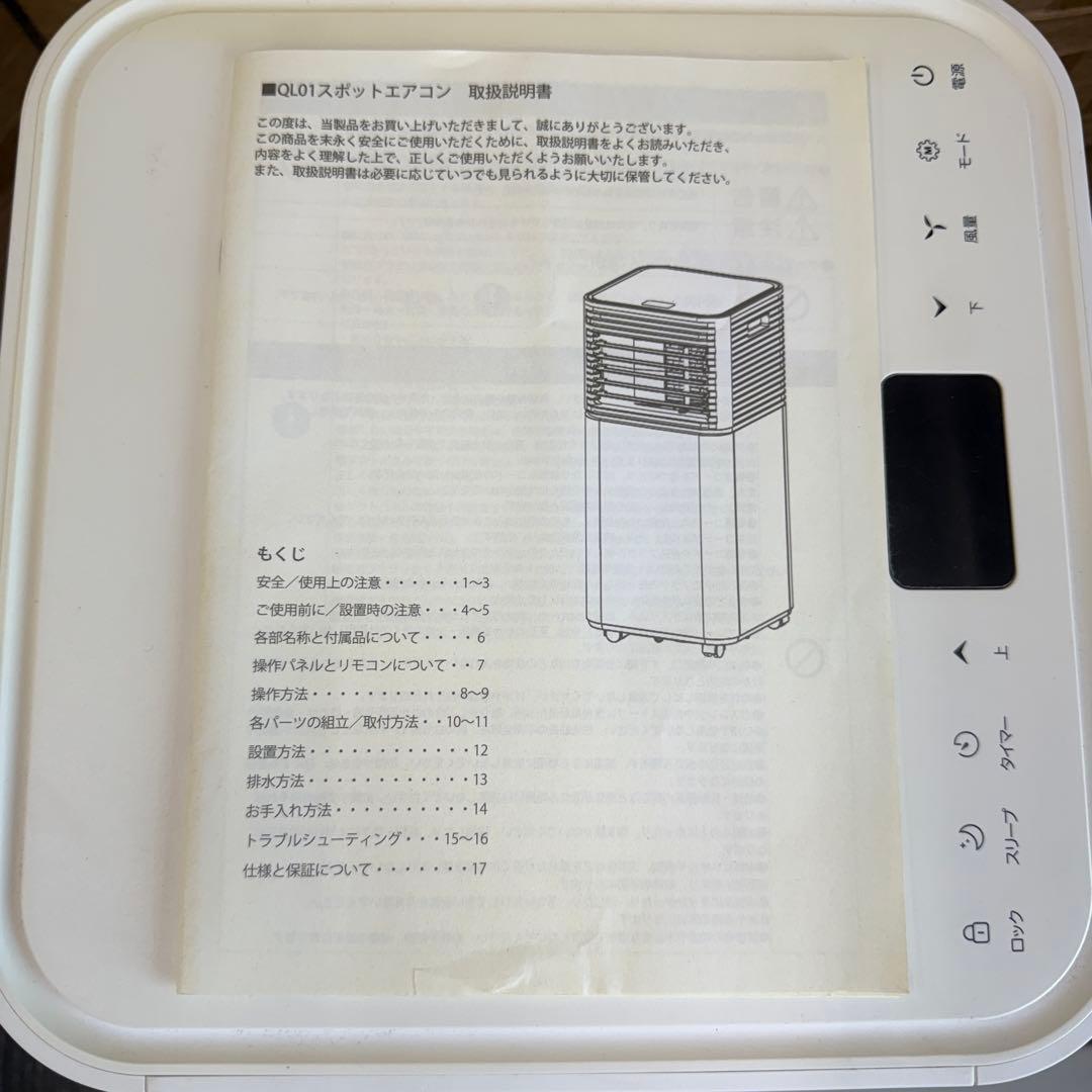 稼動品☆スポットエアコン QL01☆タンスのゲン 2022年製 スポットクーラー