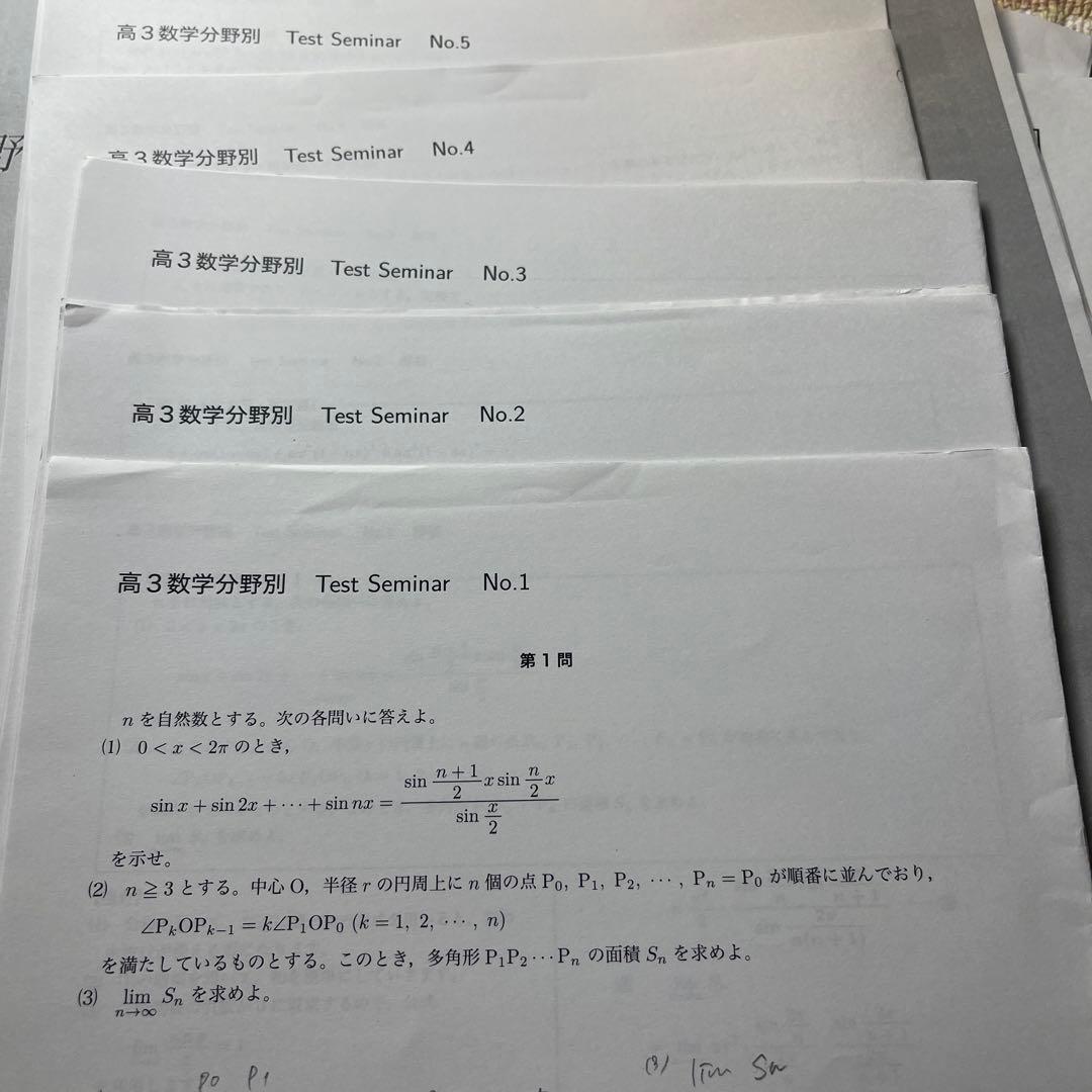 2024年度最新版鉄緑会高３理系数学分野別テキスト冊子セットテストセミナー付き