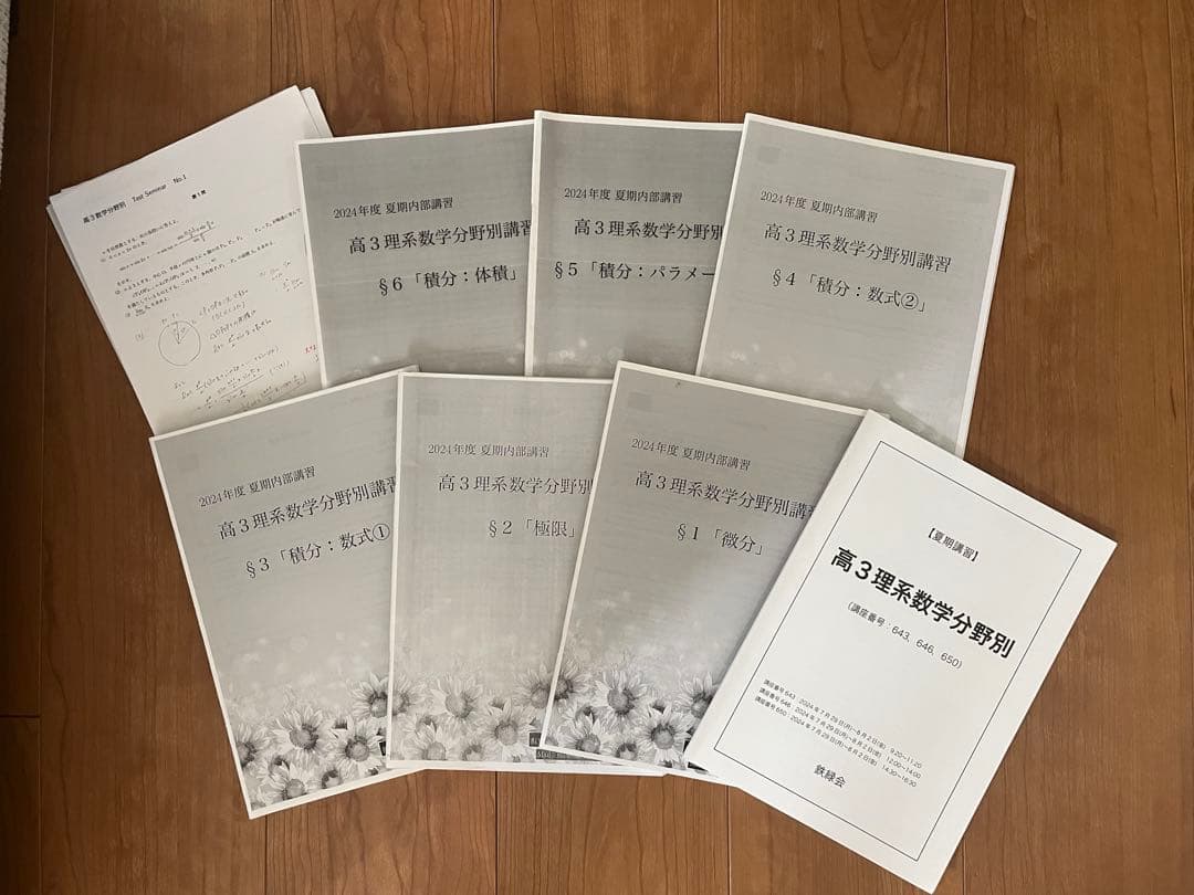 2024年度最新版鉄緑会高３理系数学分野別テキスト冊子セットテストセミナー付き