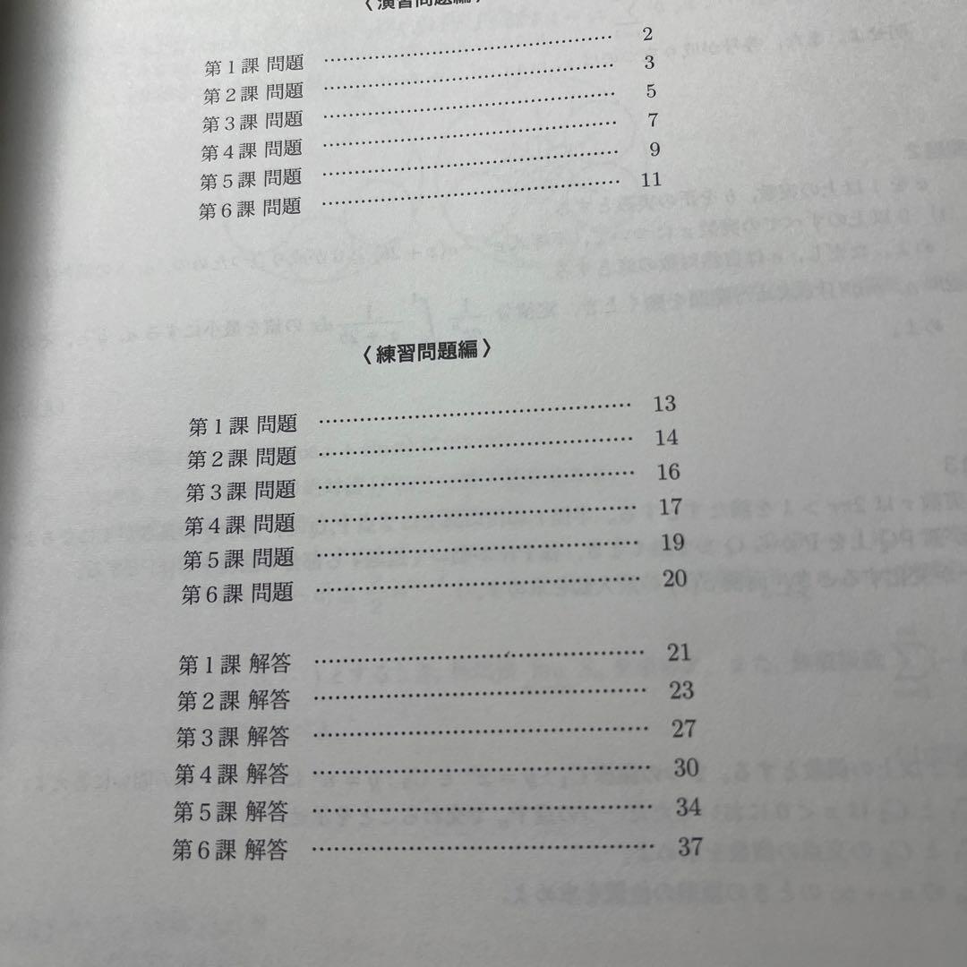 2024年度最新版鉄緑会高３理系数学分野別テキスト冊子セットテストセミナー付き