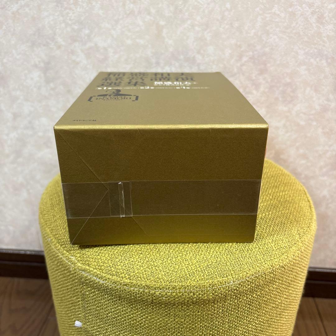 【新品 未開封 未読】稲盛和夫経営講演選集(第1～3巻セット)