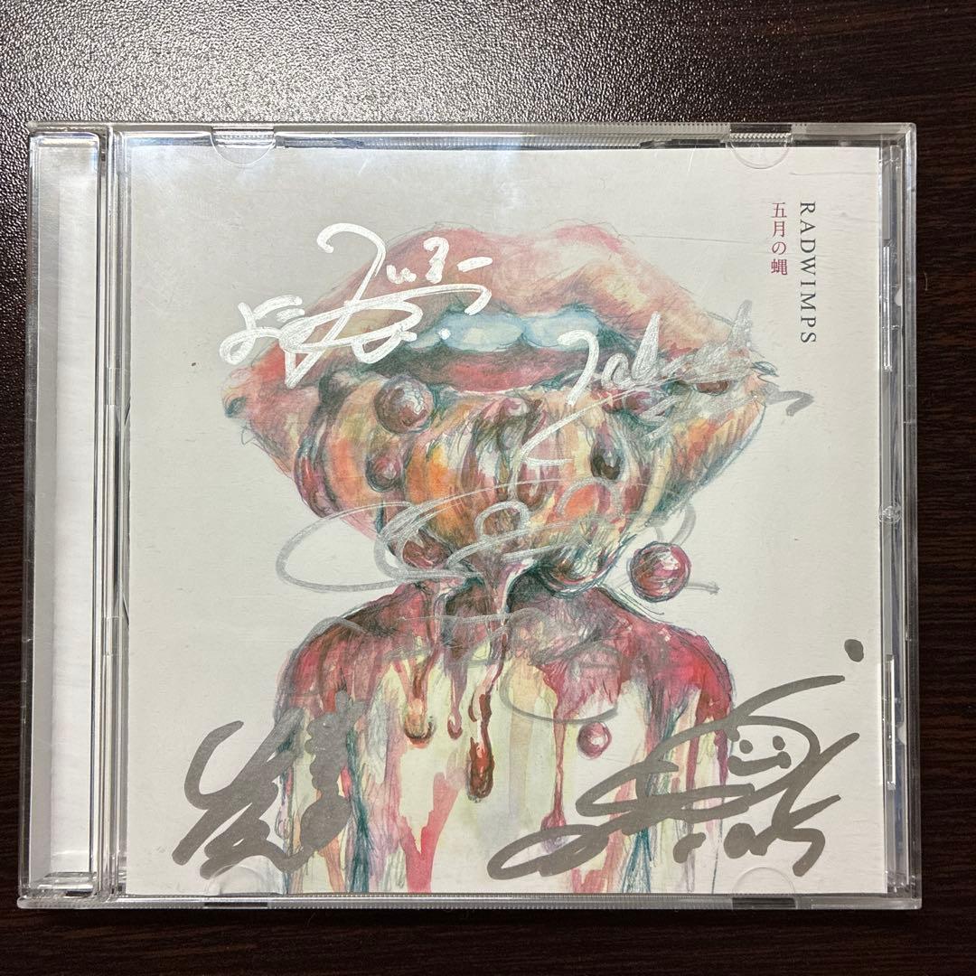 RADWIMPS 五月の蝿CD 直筆サイン入り