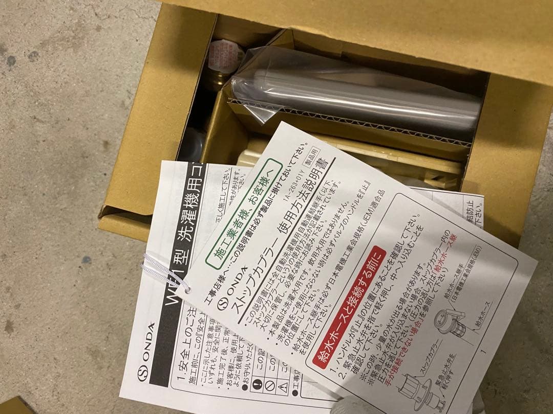 ONDA洗濯コンセント21個