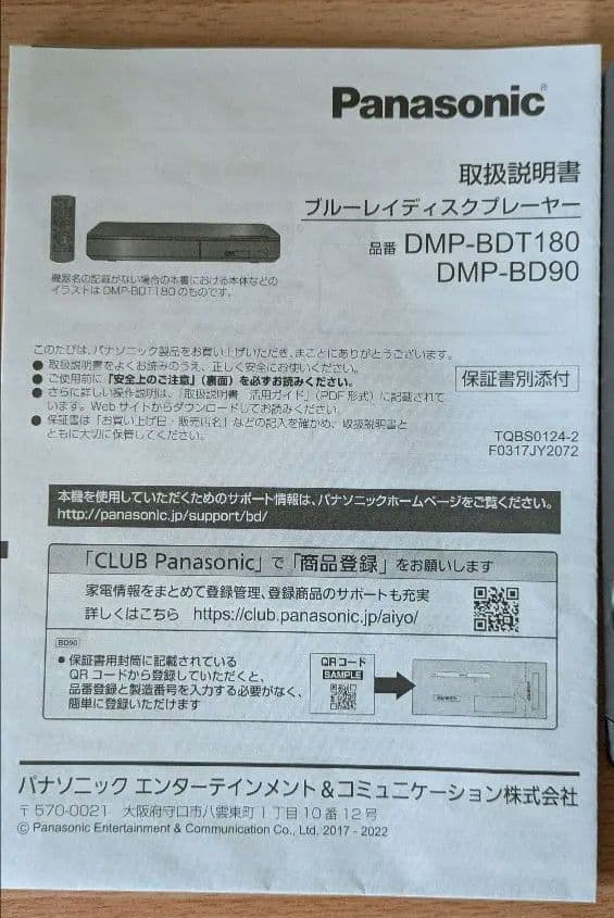 Panasonic DMP-BD90 ブルーレイディスク プレーヤー