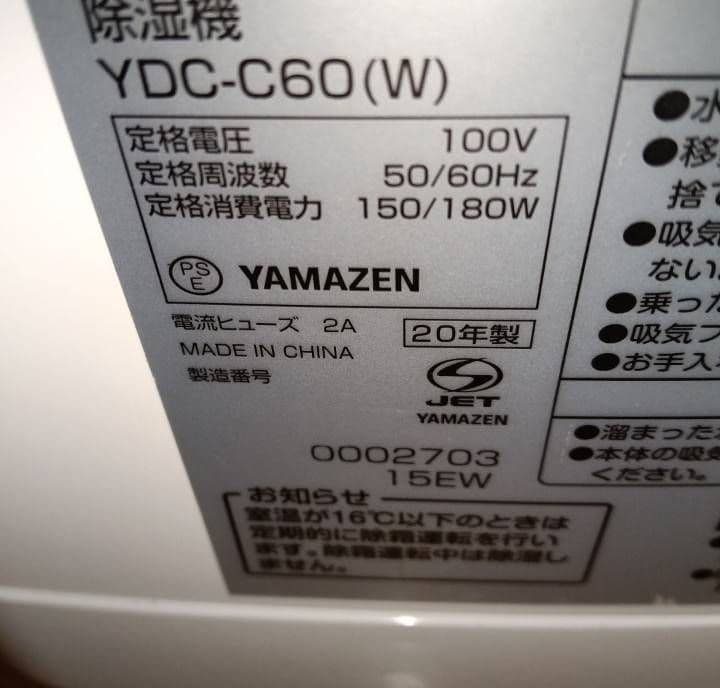 【美品】YAMAZEN衣類乾燥除湿機。2020製。