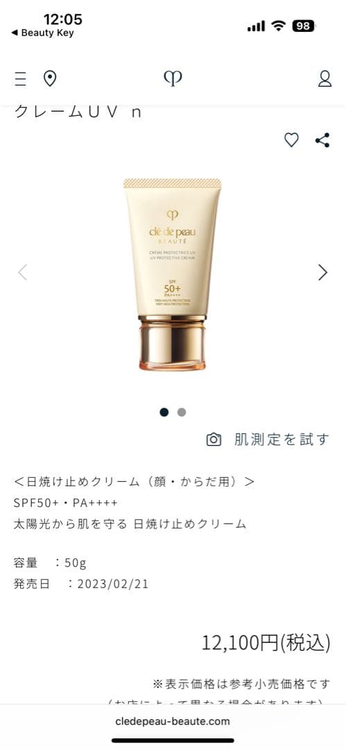 clé de peau クレームUV n日焼け止めクリーム 50g未開封品