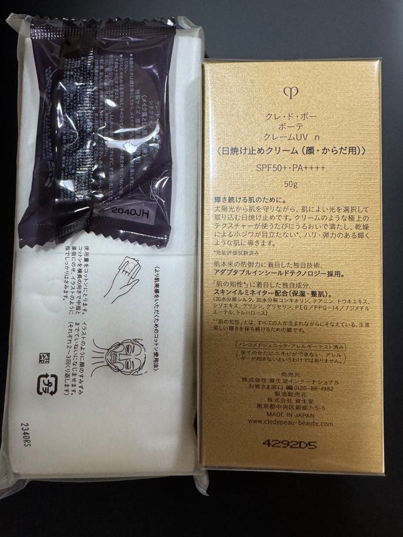 clé de peau クレームUV n日焼け止めクリーム 50g未開封品