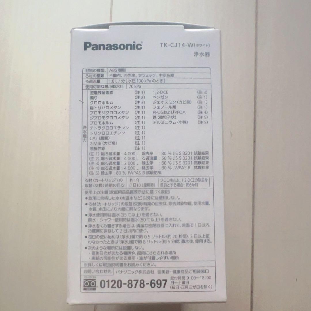 パナソニック蛇口直結型浄水器 TK-CJ14-W（2台）