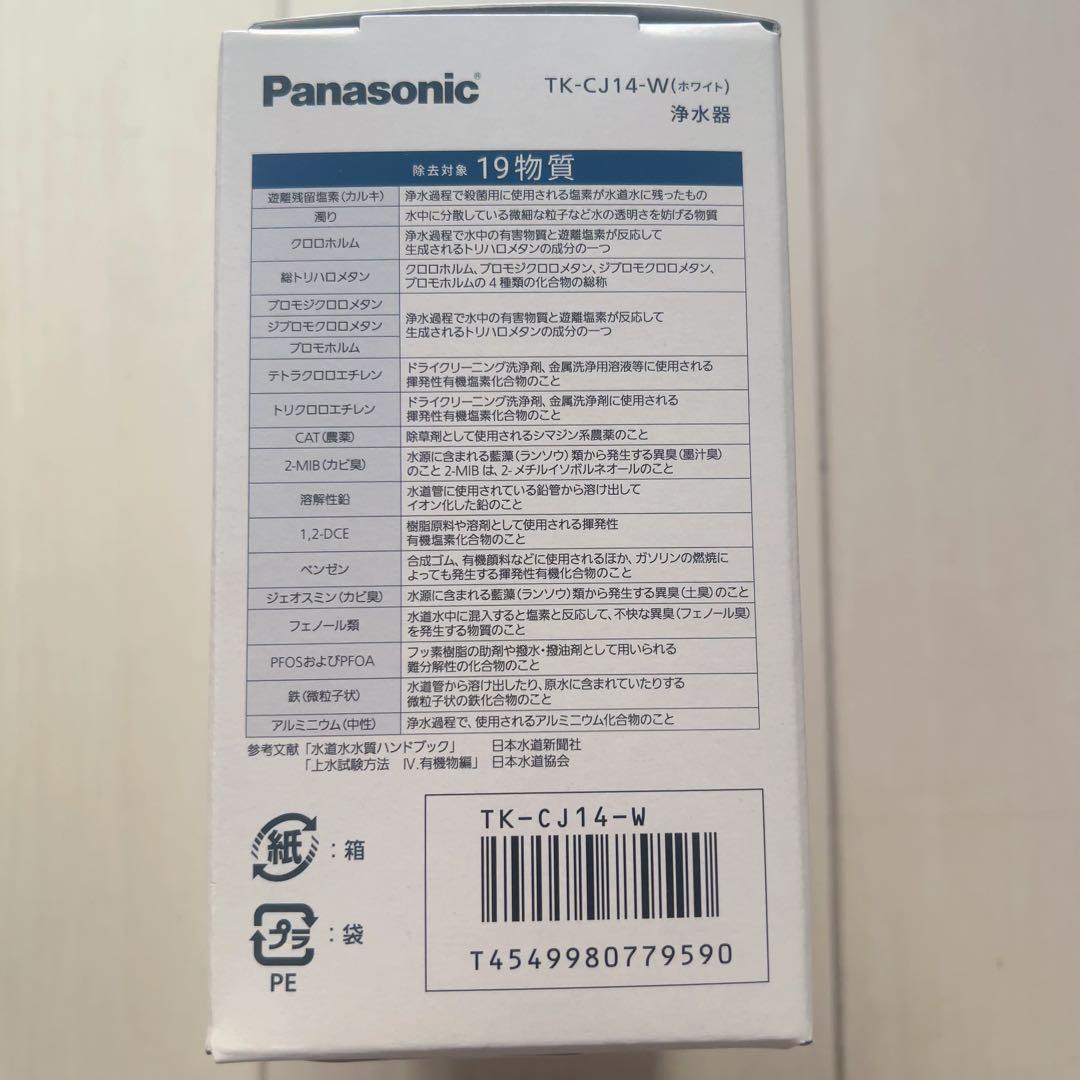 パナソニック蛇口直結型浄水器 TK-CJ14-W（2台）