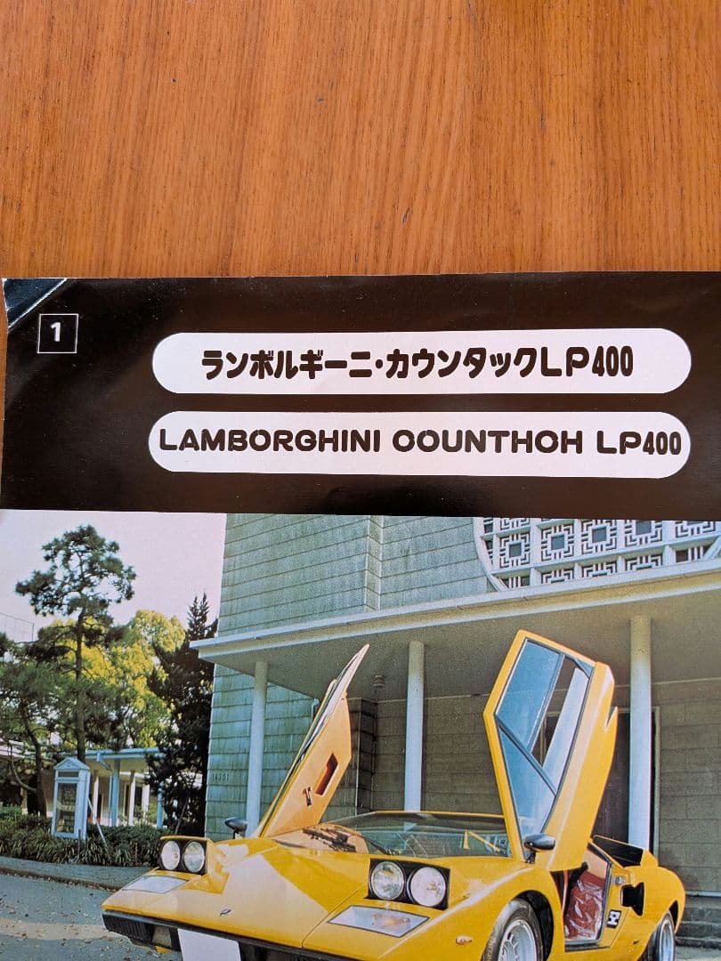 '77 ワールド スーパーカービッグショー の入場記念プログラム　1977年