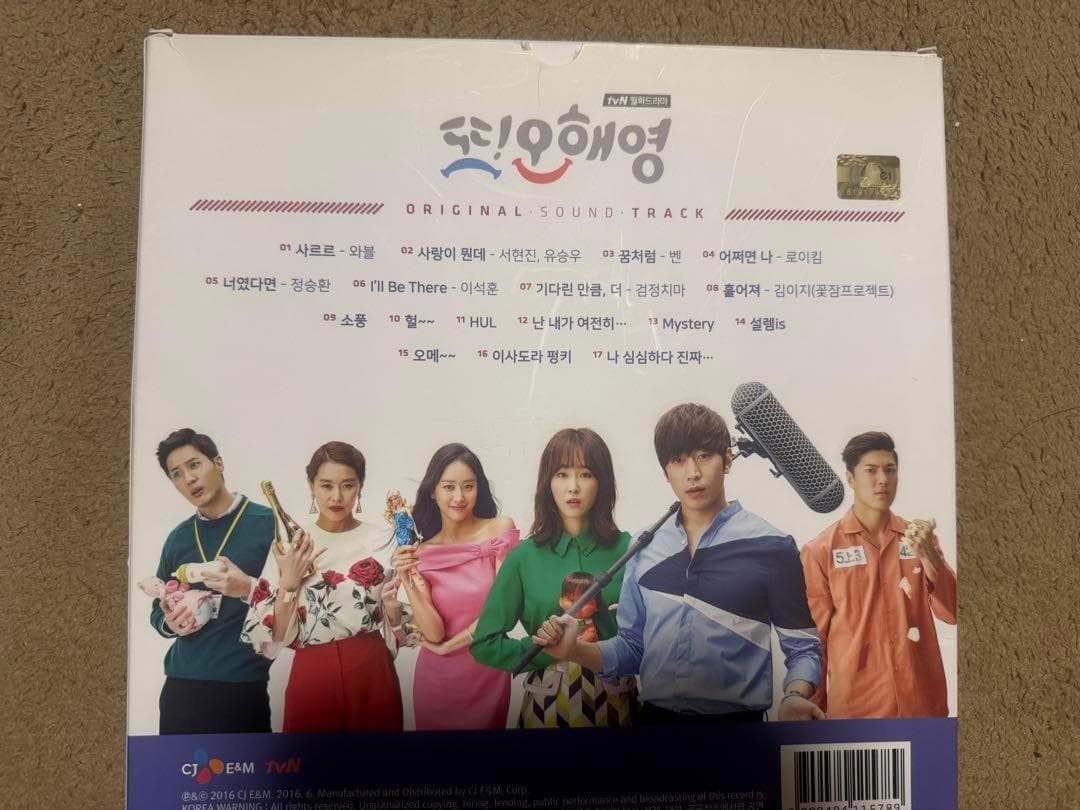 韓国ドラマ また!?オ・ヘヨン~僕が愛した未来(ジカン)~ ost