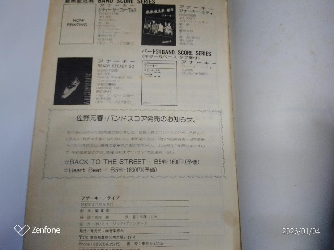 ANARCHY・ LIVE（Tab譜付き バンドスコア）