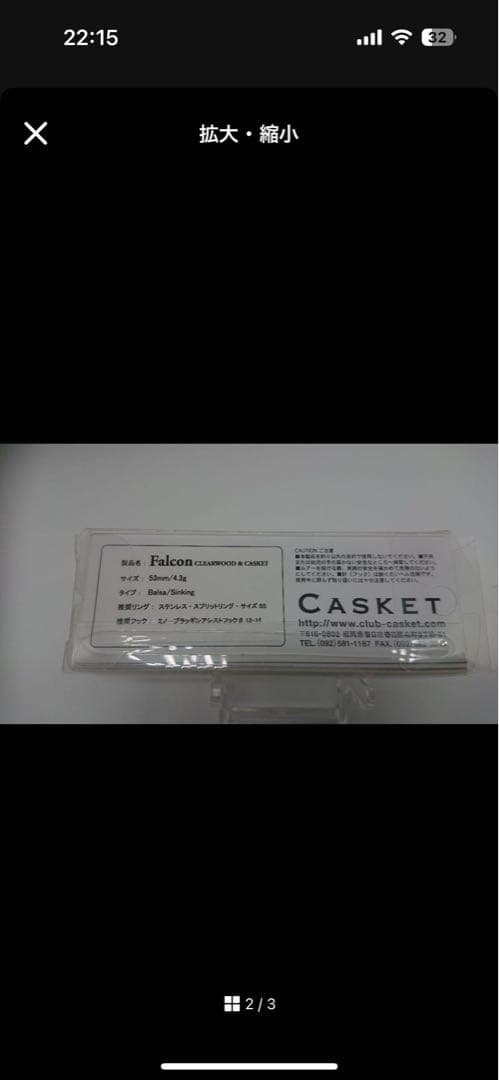 カスケットルアー各種