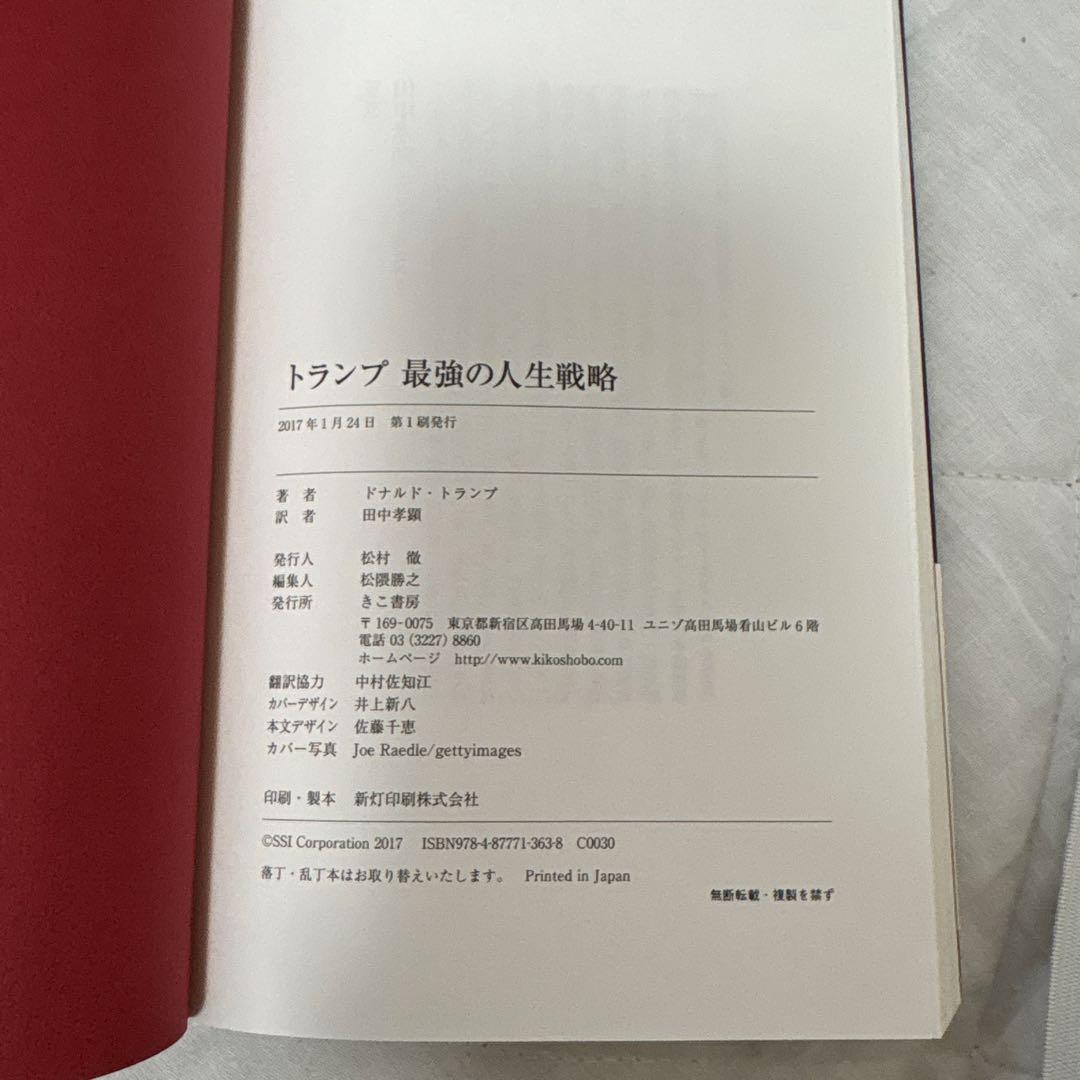 トランプ最強の人生戦略 TRUMP 101