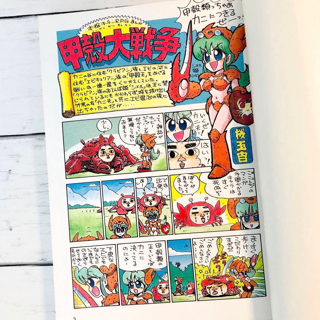 【全初版】コミックマスター (Comic Master) 1-4巻・6-9巻