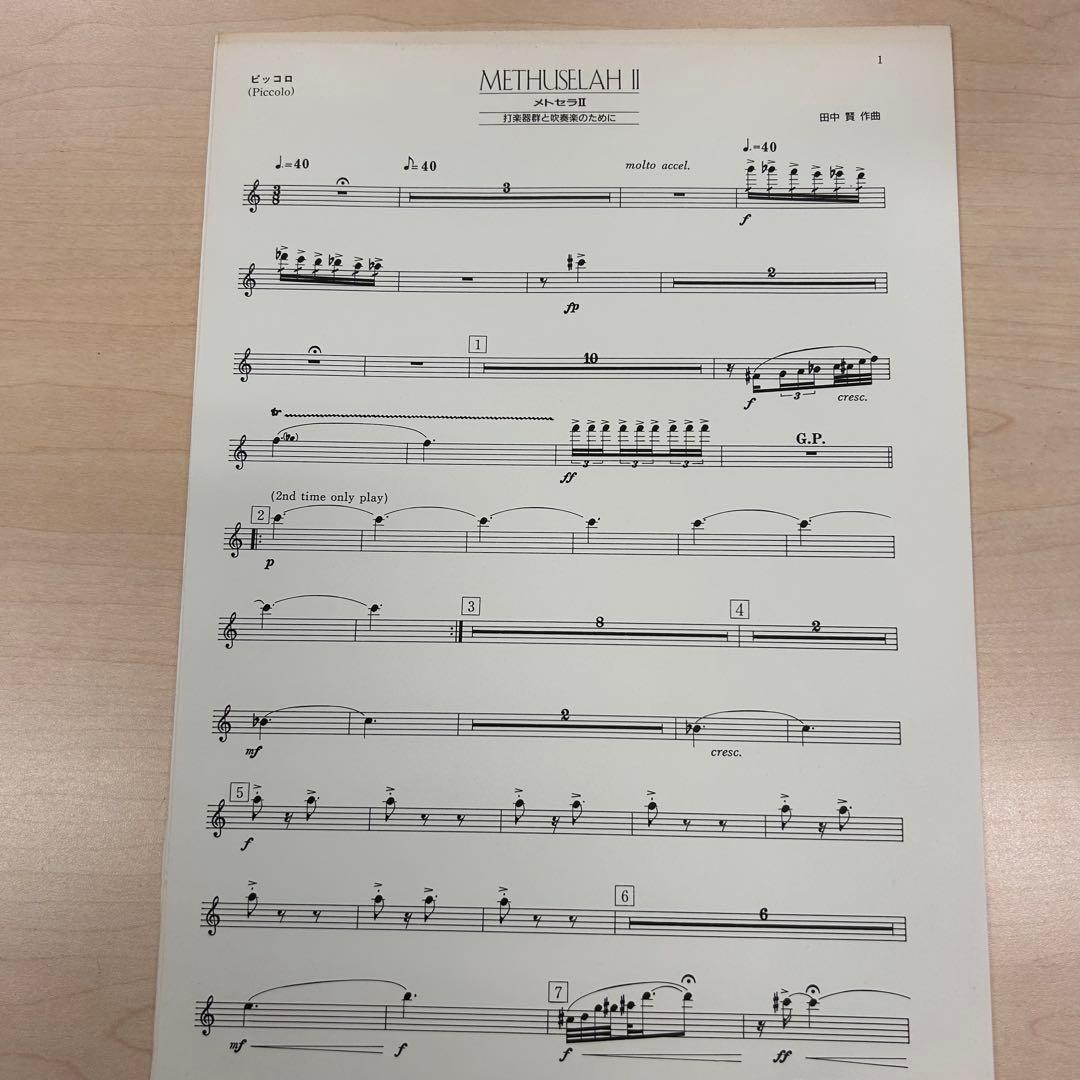 メトセラII 打楽器群と吹奏楽のために　吹奏楽オリジナル楽譜❗️田中　賢作曲