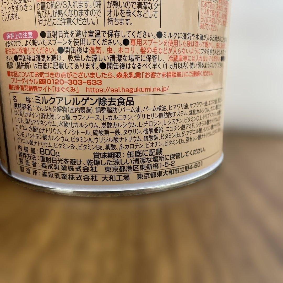 10358 ニューMA-1 ミルクアレルギー用　粉ミルク　800g x 3