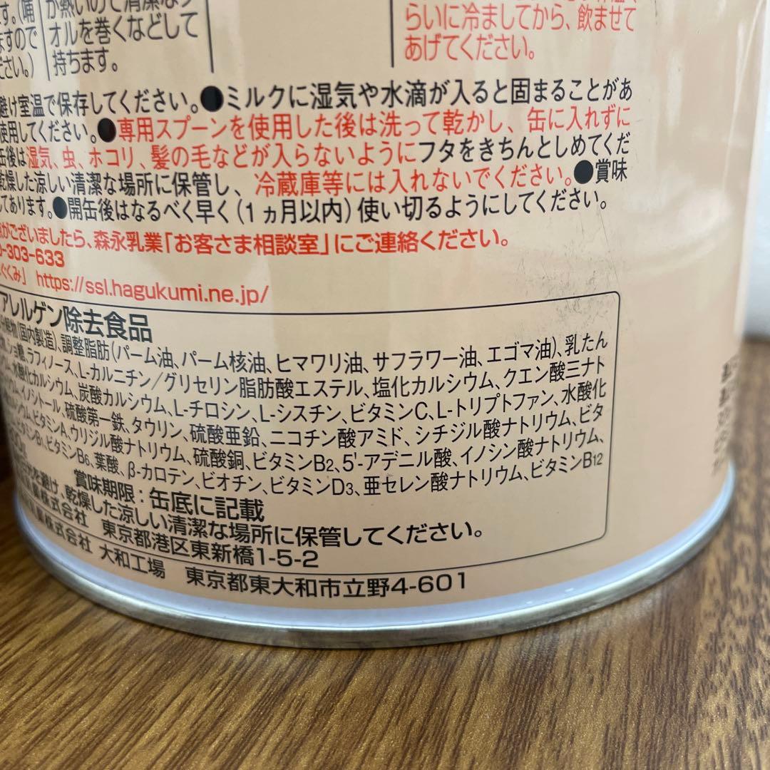 10358 ニューMA-1 ミルクアレルギー用　粉ミルク　800g x 3