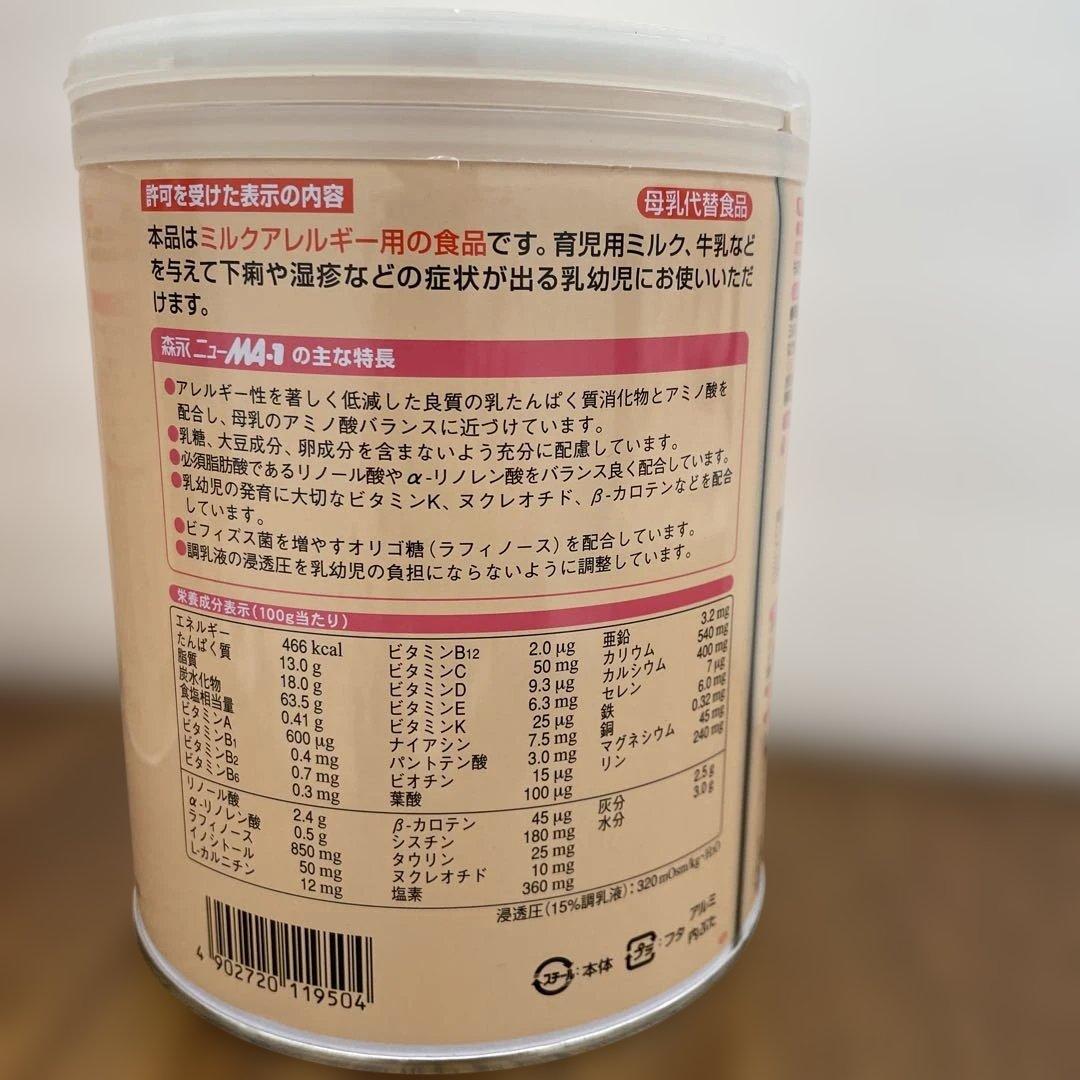 10358 ニューMA-1 ミルクアレルギー用　粉ミルク　800g x 3