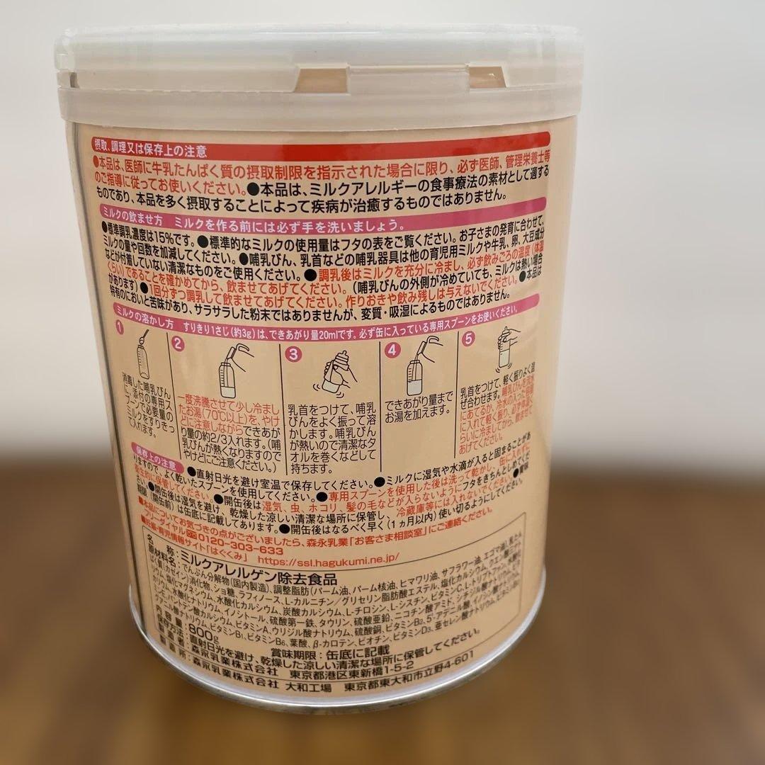 10358 ニューMA-1 ミルクアレルギー用　粉ミルク　800g x 3