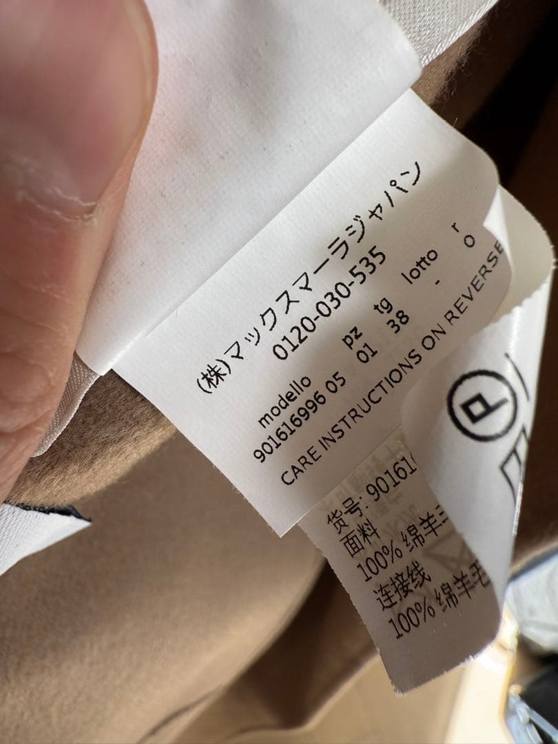 'S MaxMara ベージュ ロングコート