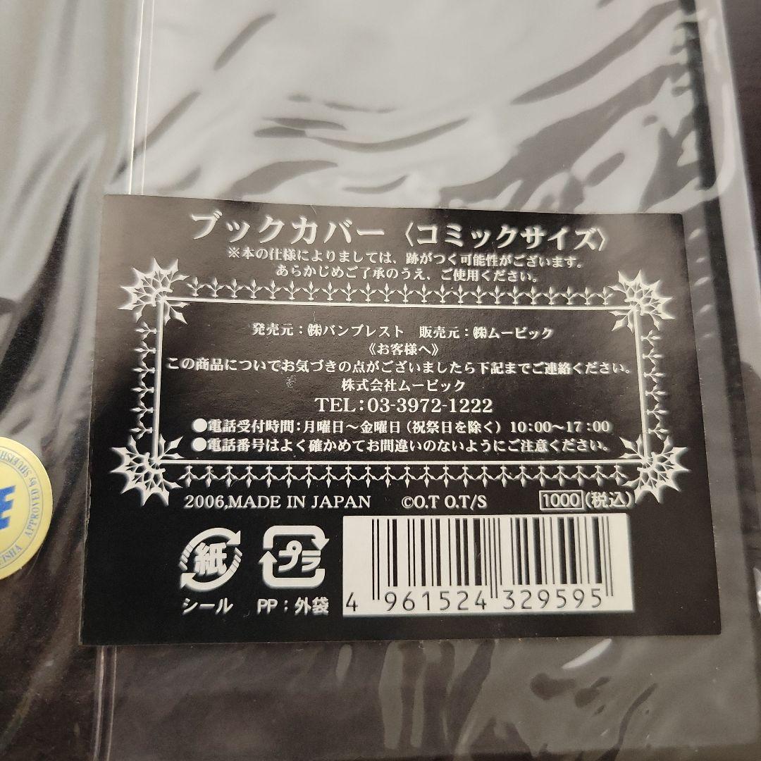 デスノート　DEATH NOTE ブックカバー　コミックサイズ　リューク