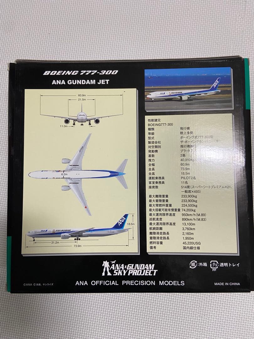 ANA JA755A NH20035 B777-300 ガンダム