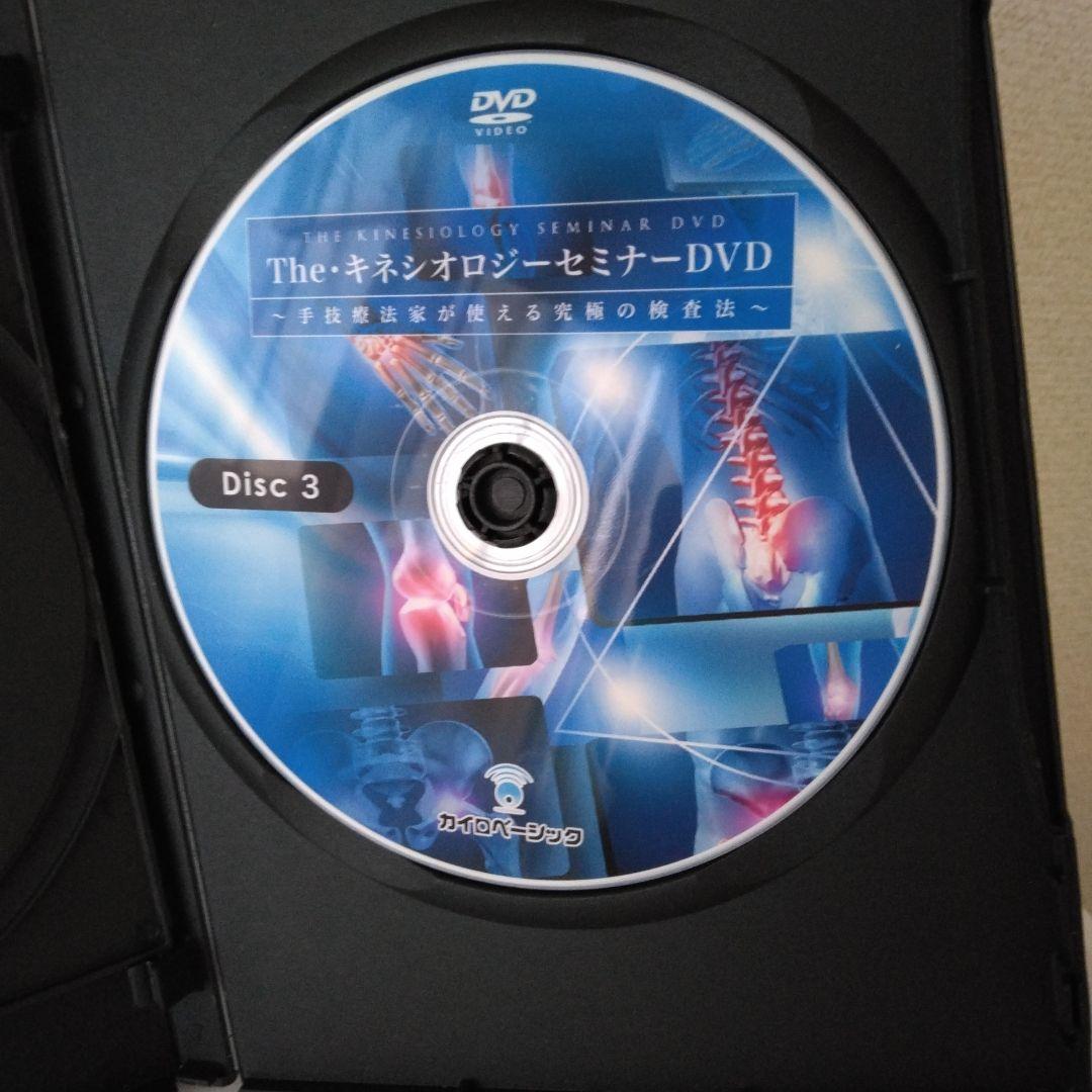 The キネシオロジーセミナーDVD