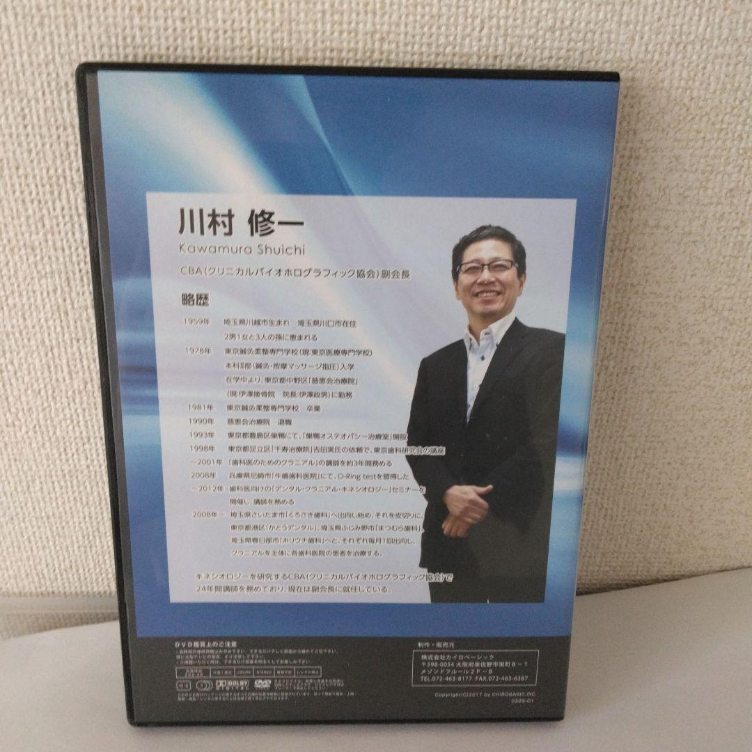 The キネシオロジーセミナーDVD