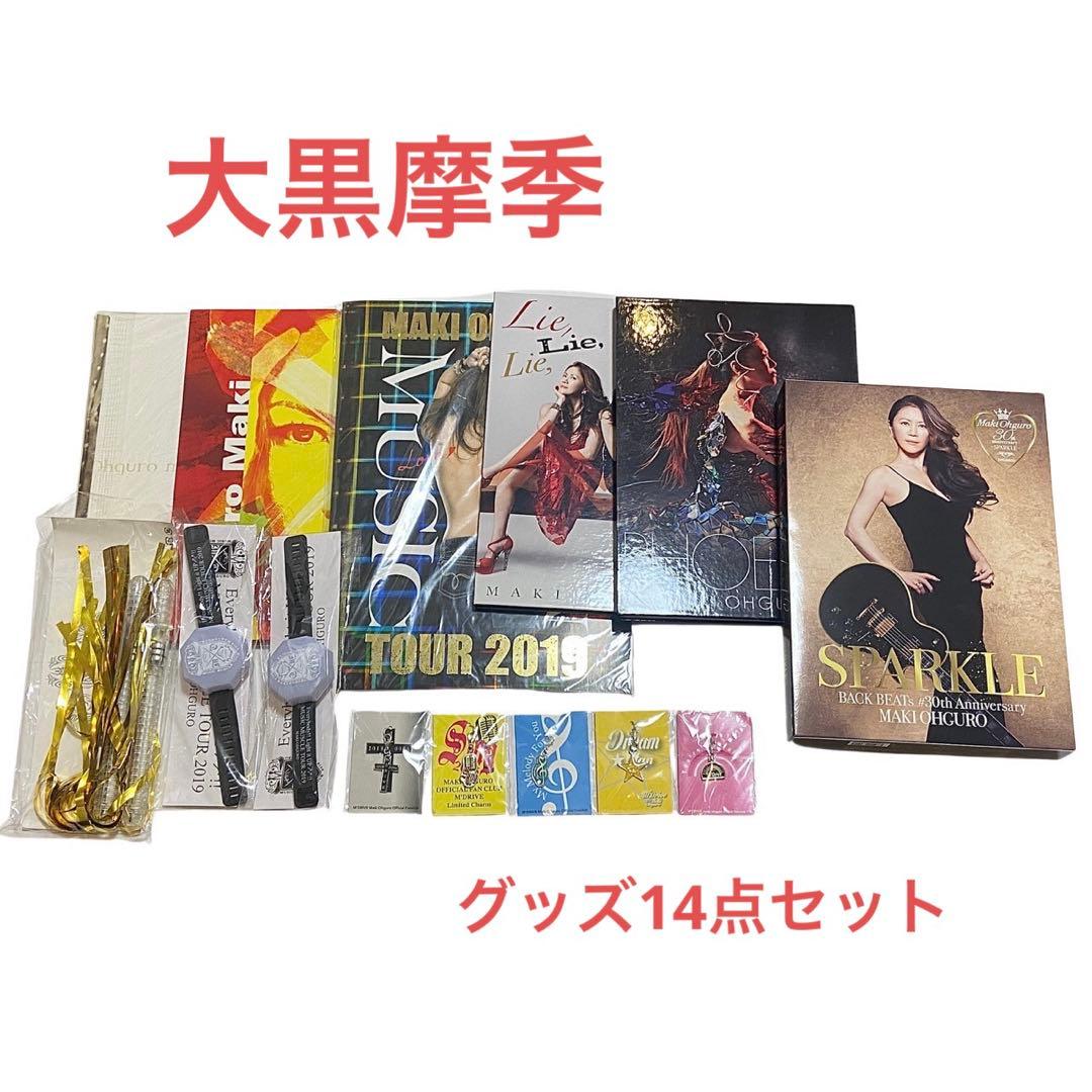 大黒摩季 CD DVD パンフレット グッズ 14点セット