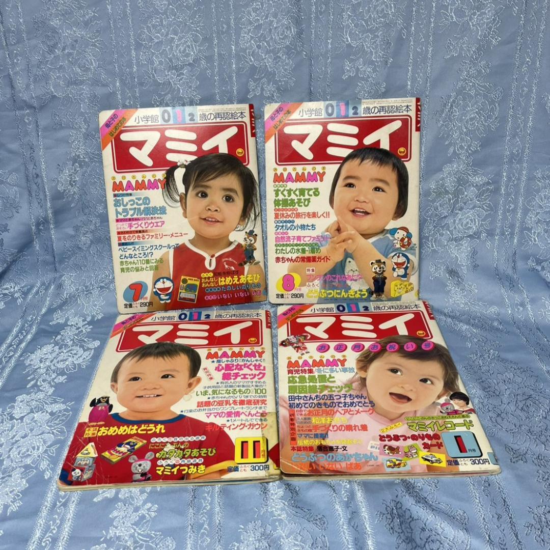 マミイ　7冊セット　昭和　ベビー　育児　雑誌　ブンブン　クンクンクン　ぴっころ