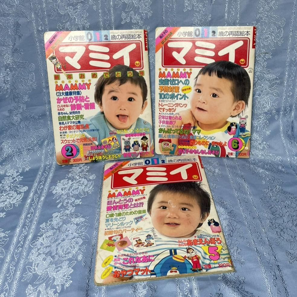 マミイ　7冊セット　昭和　ベビー　育児　雑誌　ブンブン　クンクンクン　ぴっころ