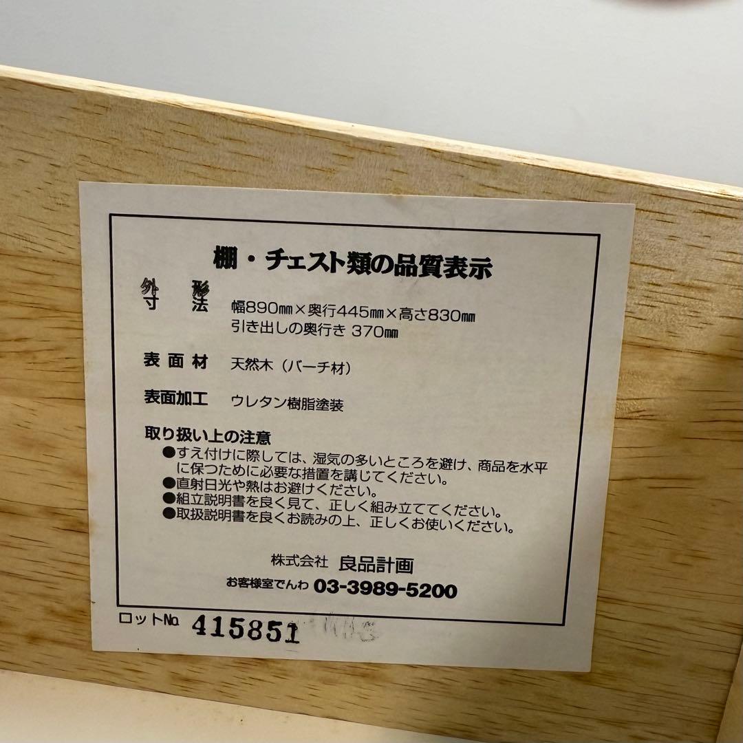 H110K35a 無印良品 MUJI 4段チェスト バーチ材