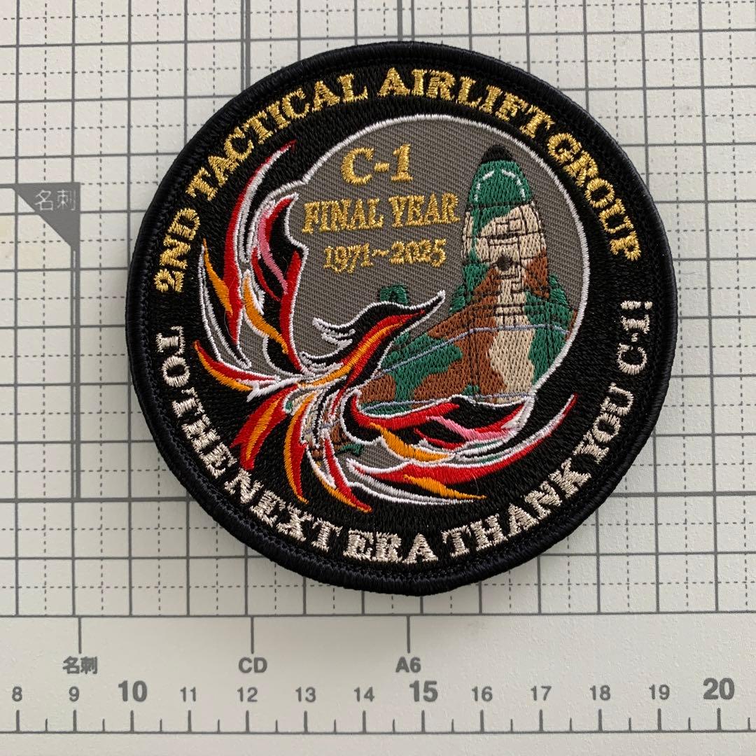 入間基地　第２輸送航空隊　C-1 輸送機　FINAL YEAR ワッペン