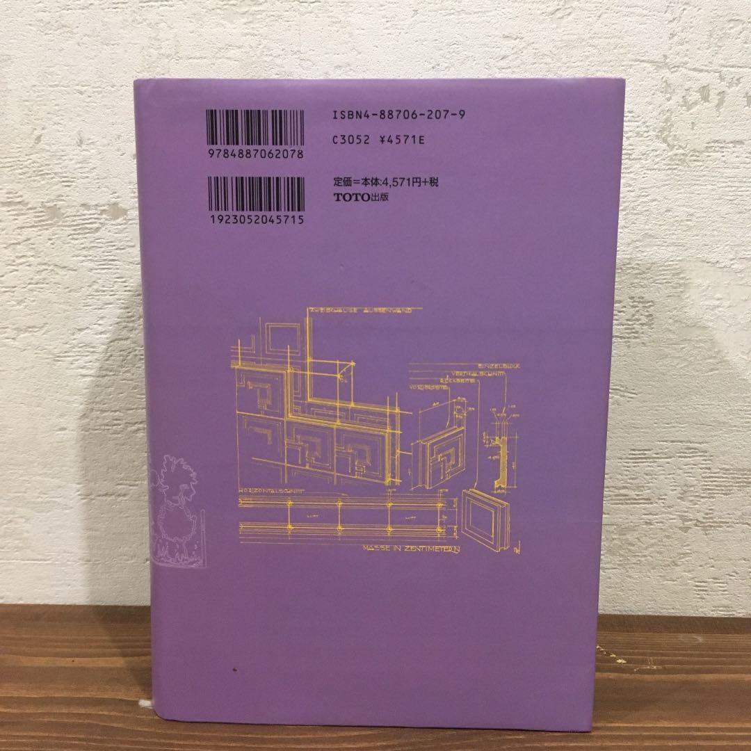 テクトニック・カルチャー 19-20世紀建築の構法の詩学