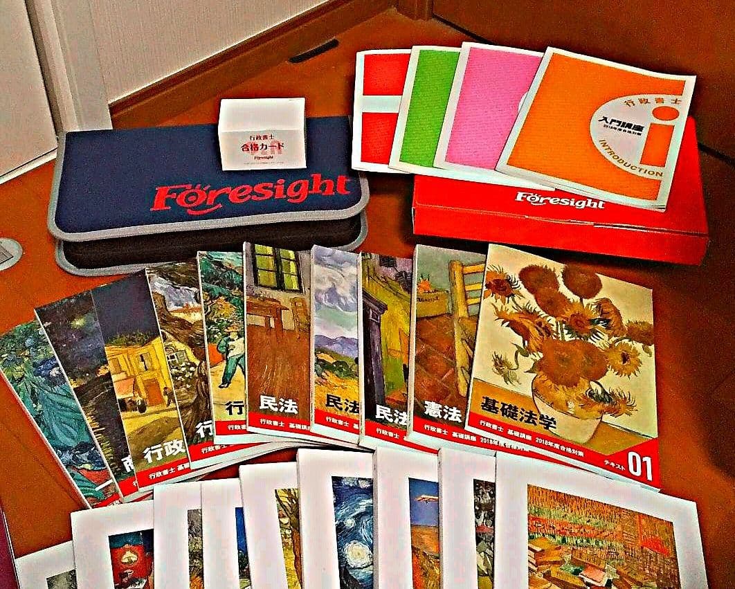 フォーサイト 行政書士 2018 全シリーズ