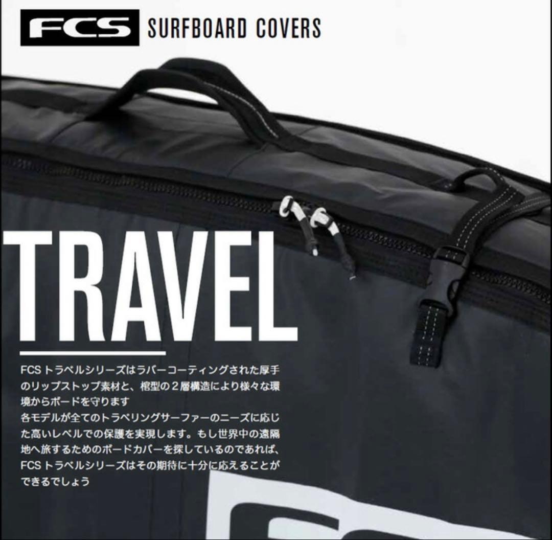 FCS トラベルケース　6.3ファンボード