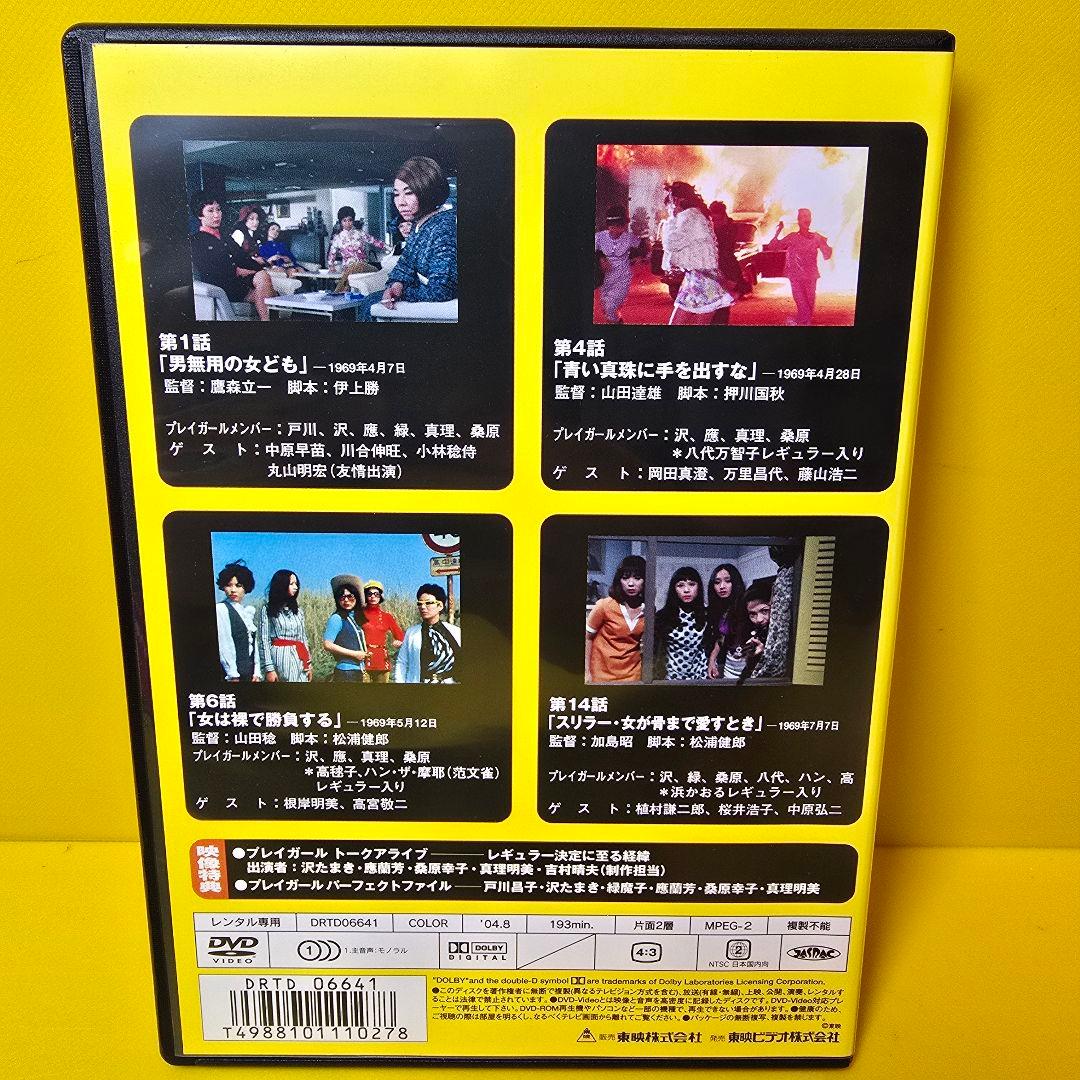 新品ケース交換済　プレイガール　Premium Collection　4巻DVD