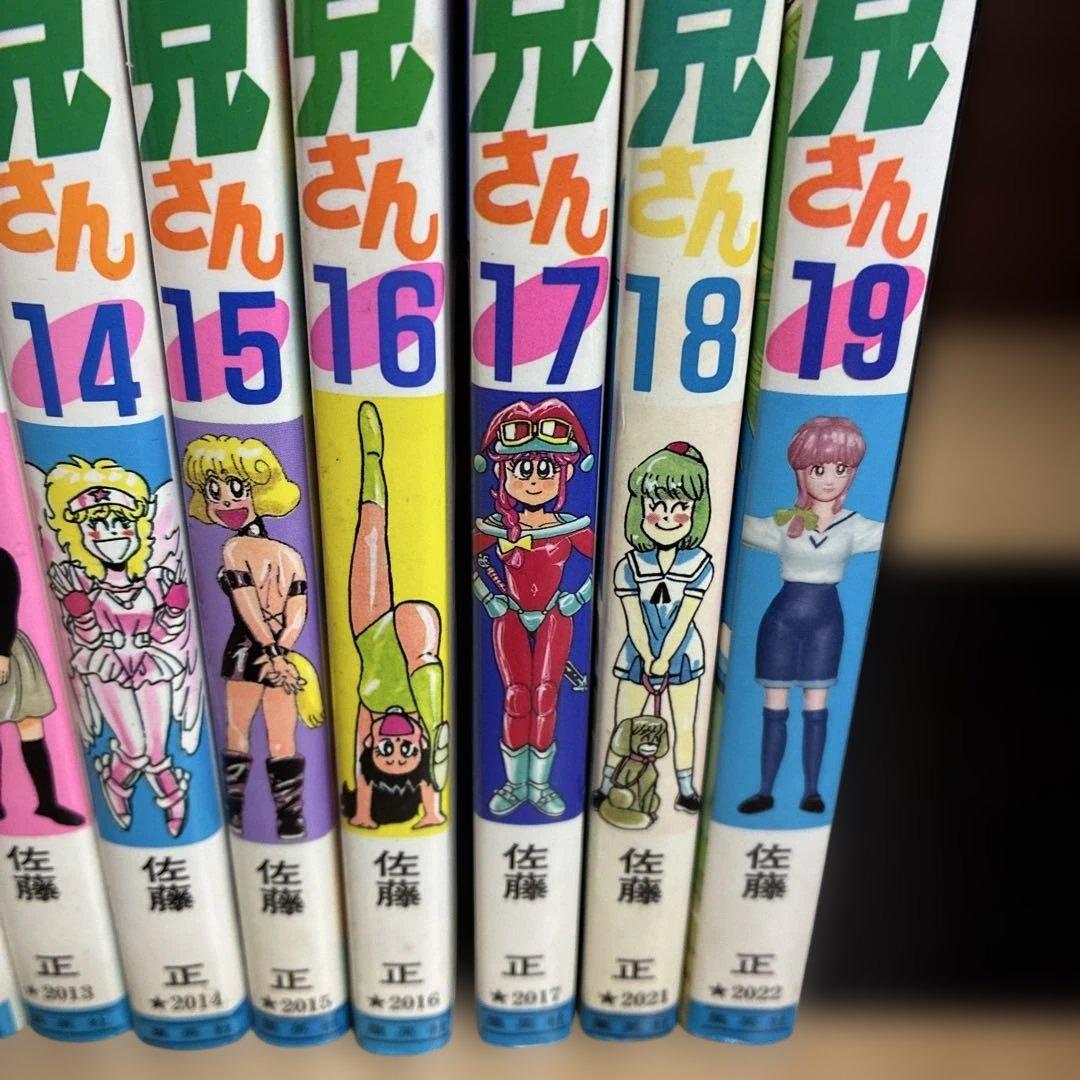 燃えるお兄さん　全19巻　全巻　燃える！お兄さん
