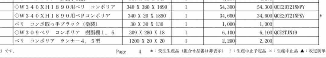 Panasonic玄関収納　コンポリア　フロート