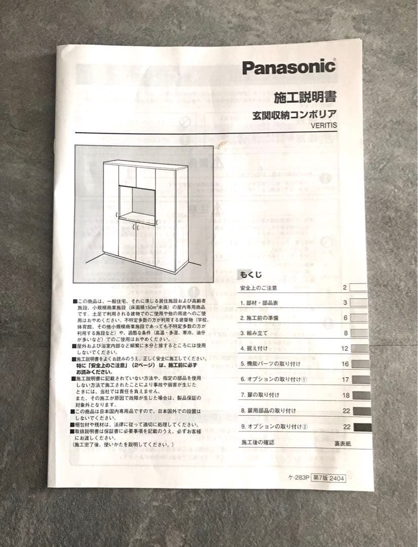 Panasonic玄関収納　コンポリア　フロート