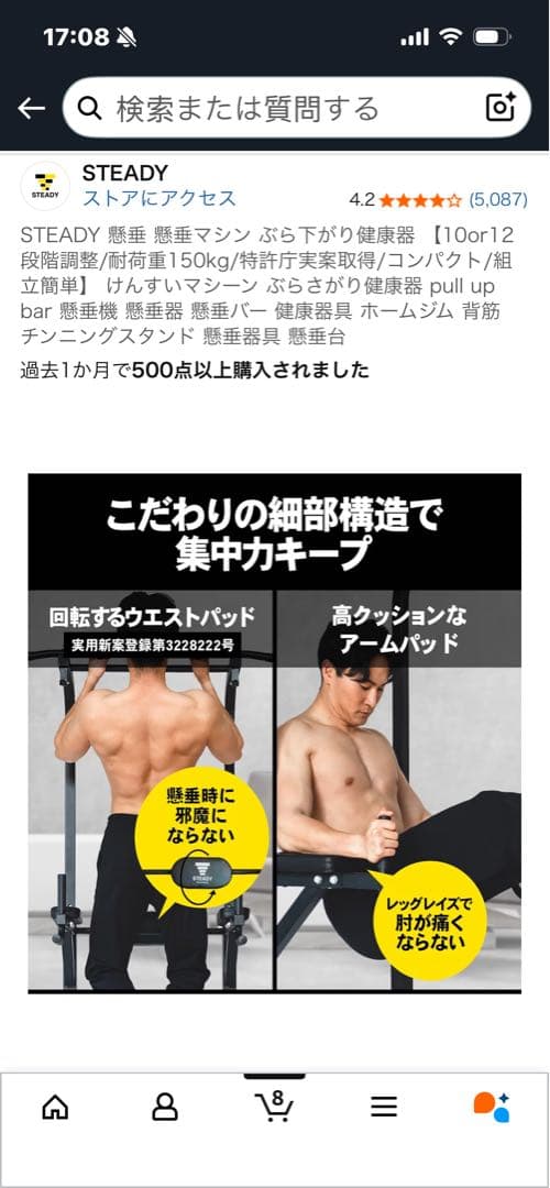 STEADY 懸垂マシン 健康ぶら下がり器　中古　送料込み