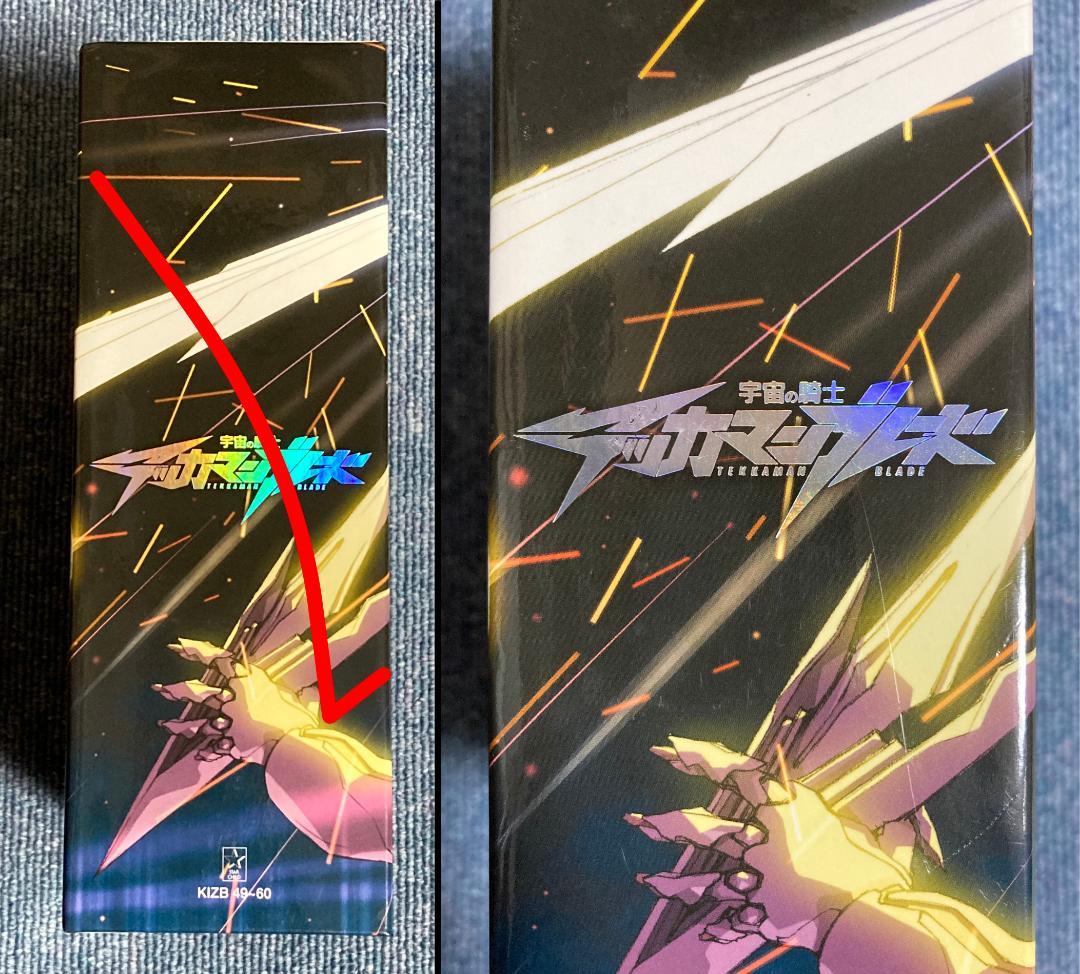 宇宙の騎士テッカマンブレードDVD-BOX