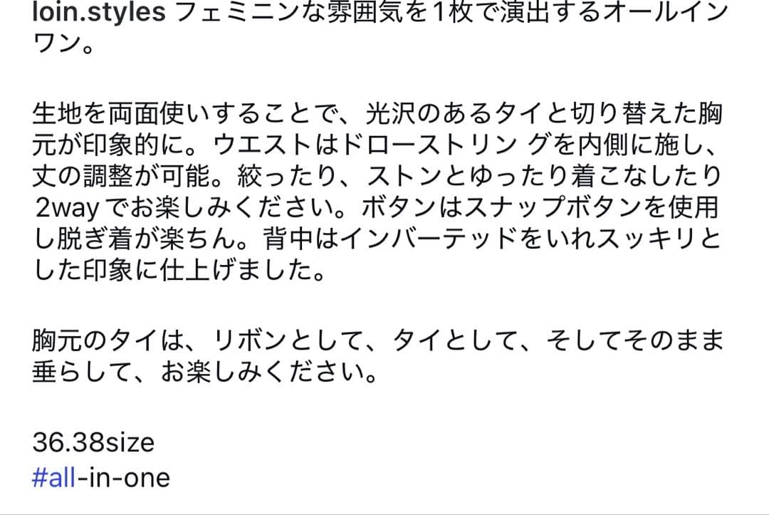 井川遥loin オールインワン36