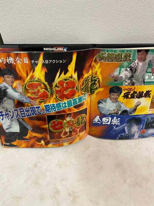 ジャッキーチェンの非売品パチンコグッズ