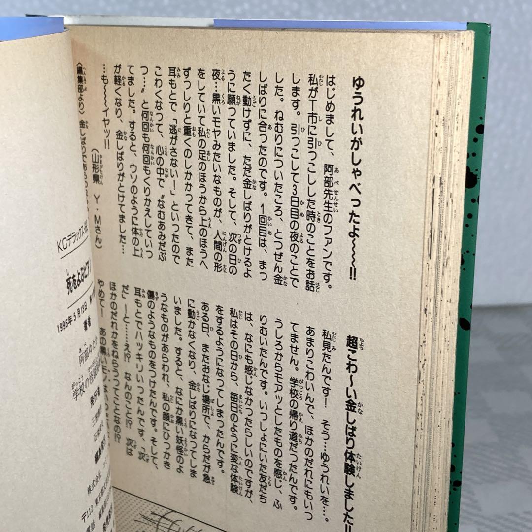 【初版】死をよぶピアノ　超こわい学校の怪談シリーズ