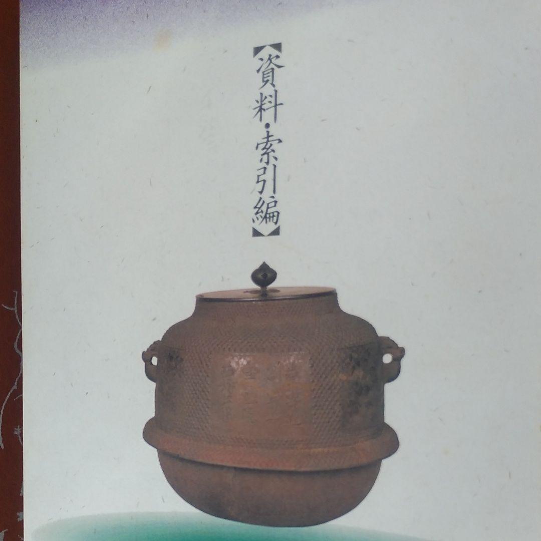 角川茶道具大事典