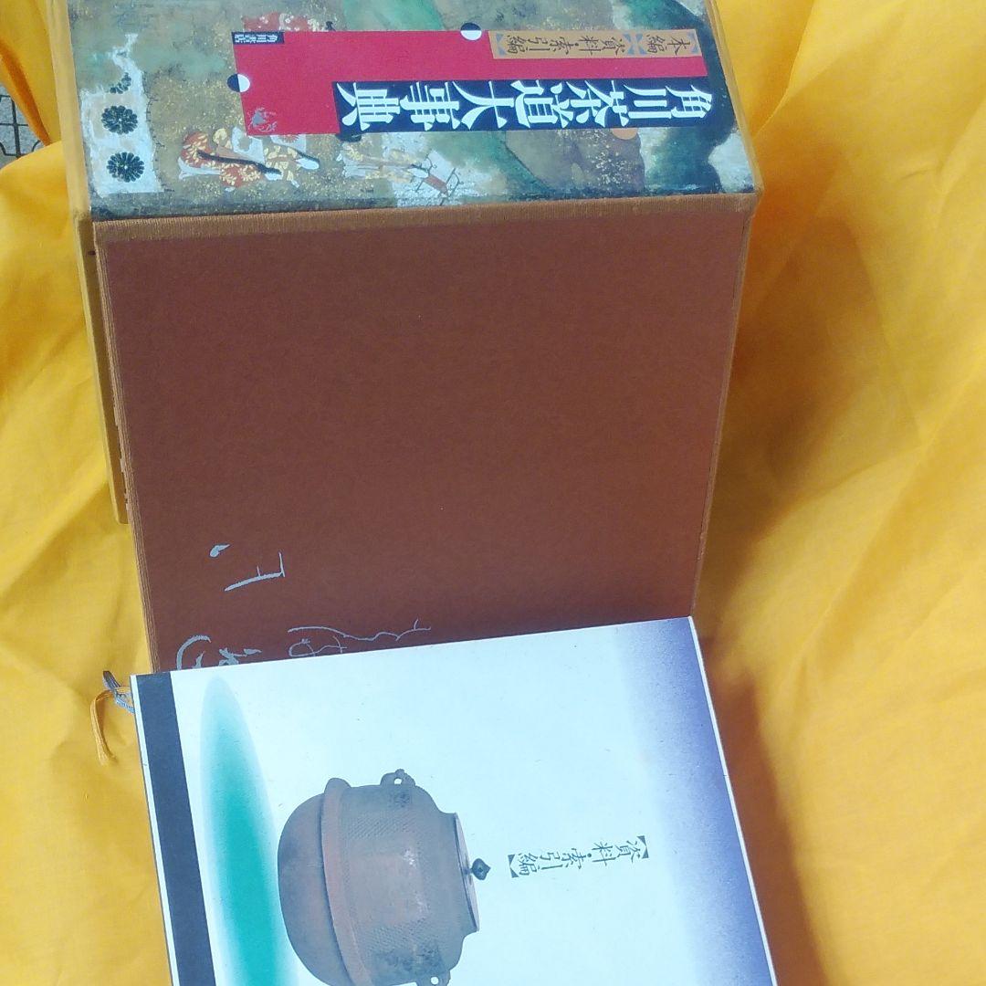 角川茶道具大事典