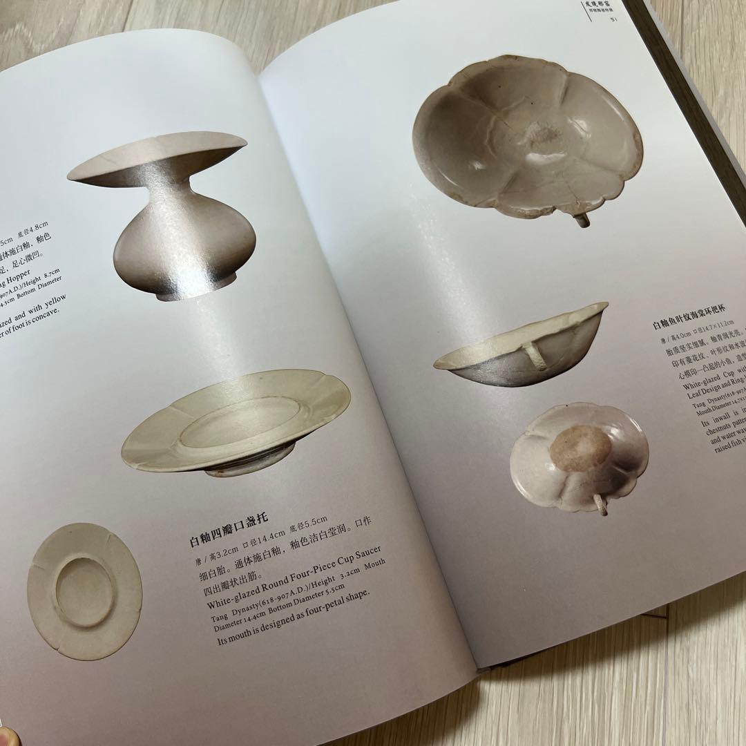 『発現邢窯窯-邢窯陶磁特展』